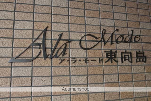 Ａ・ｌａ・Ｍｏｄｅ東向島[1K/27.46m2]の共用部2