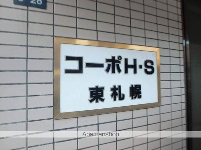コーポHS東札幌のその他写真