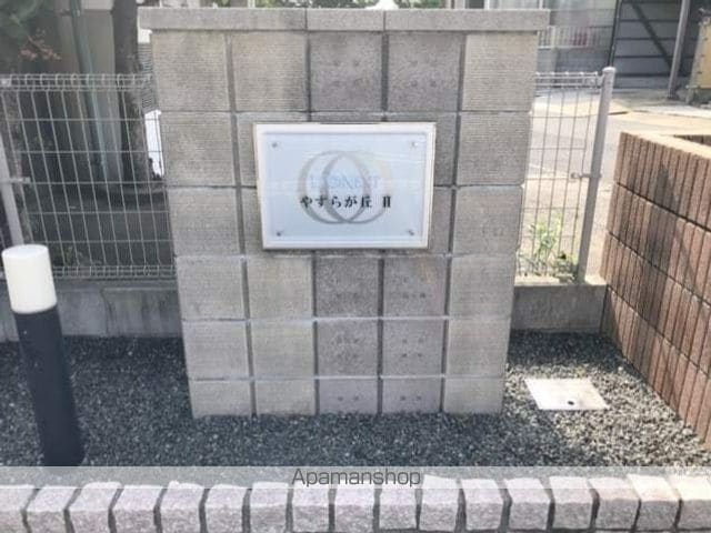 レオネクストやすらが丘IIのその他写真