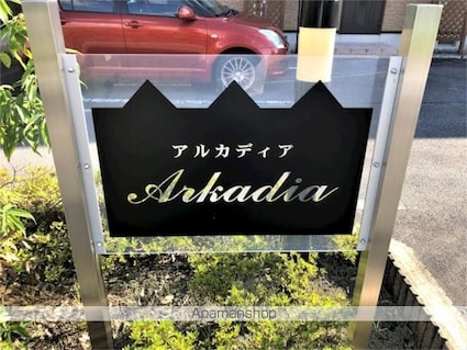 Ａｒｋａｄｉａ[2LDK/59.62m2]のエントランス