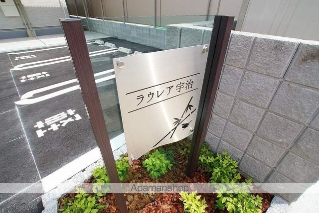 ラウレア宇治の外観写真