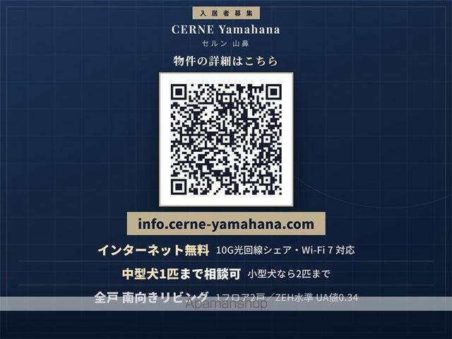 CERNE YAMAHANAの内装写真