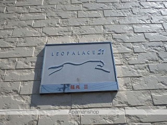 レオパレス福丸IIIの内装写真