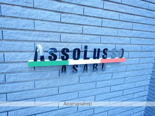 ASSO LUSSO ASABUの玄関写真