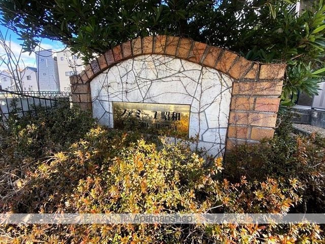 ファミーユ 昭和の外観写真