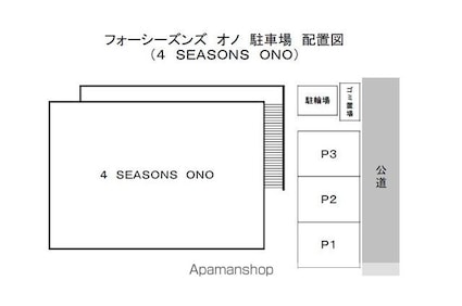 ４ＳＥＡＳＯＮＳ　ＯＮＯ[1K/26.49m2]の配置図