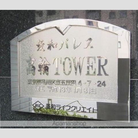 菱和パレス高輪タワーの外観写真