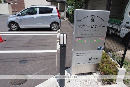 フラワーヒルズⅢ[1K/26.11m2]の外観3