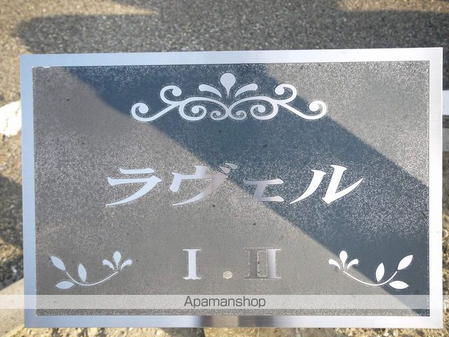 ラヴェルIの外観写真