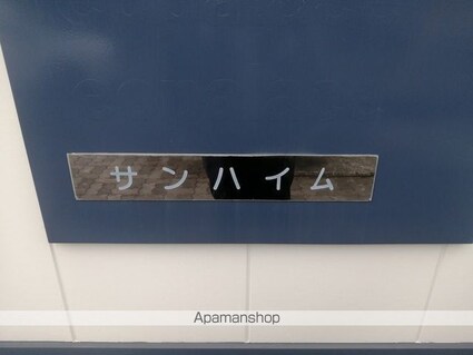 レオパレスサンハイム[1K/20.28m2]のその他部屋・スペース