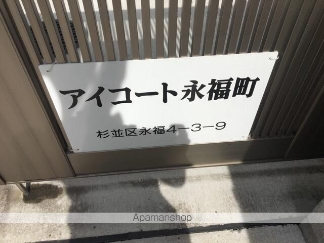 アイコート永福町の外観写真