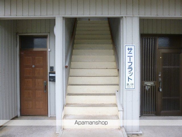 サニーフラットのその他写真