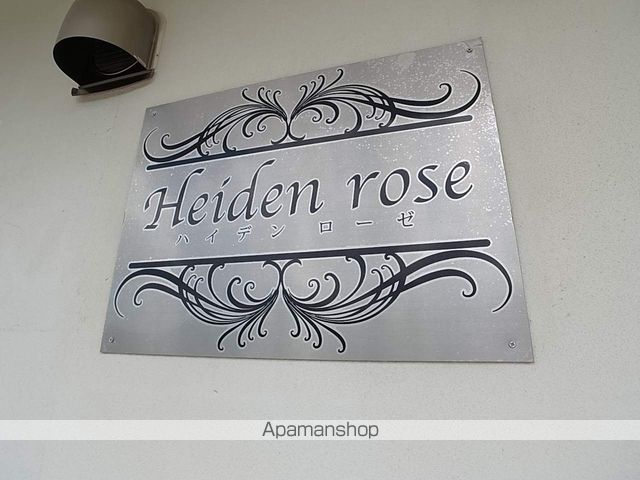Heiden roseの外観写真