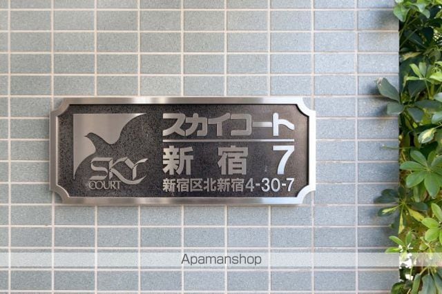スカイコート新宿第7の内装写真