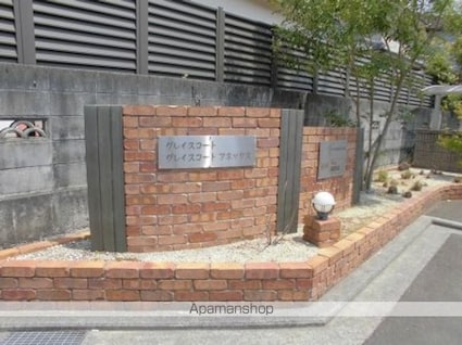 グレイスコート　アネックス[2DK/45.8m2]の外観2