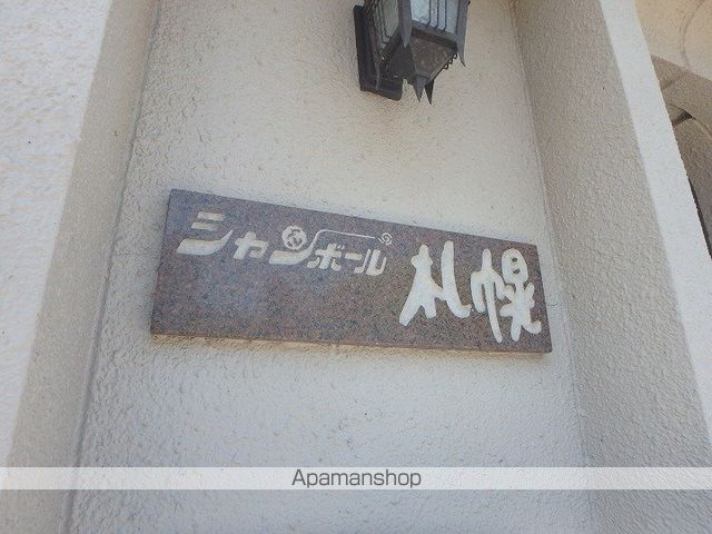 シャンボール札幌のその他写真