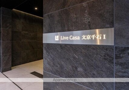 Ｌｉｖｅ　Ｃａｓａ　文京千石Ⅰ[1LDK/35.61m2]の共用部1
