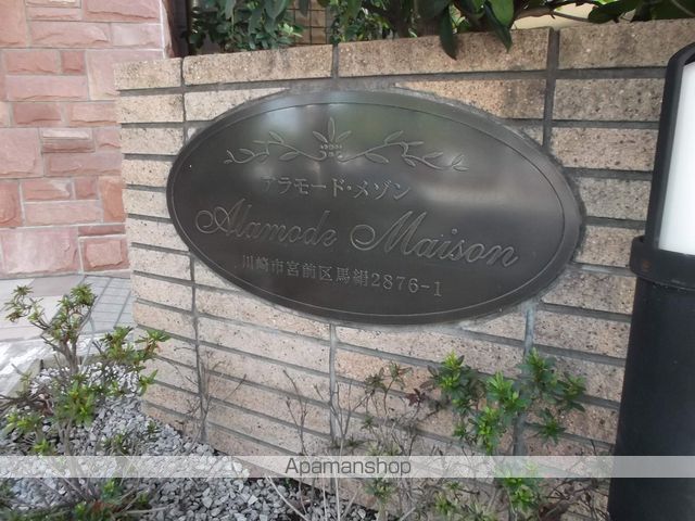 アラモード・メゾンの外観写真