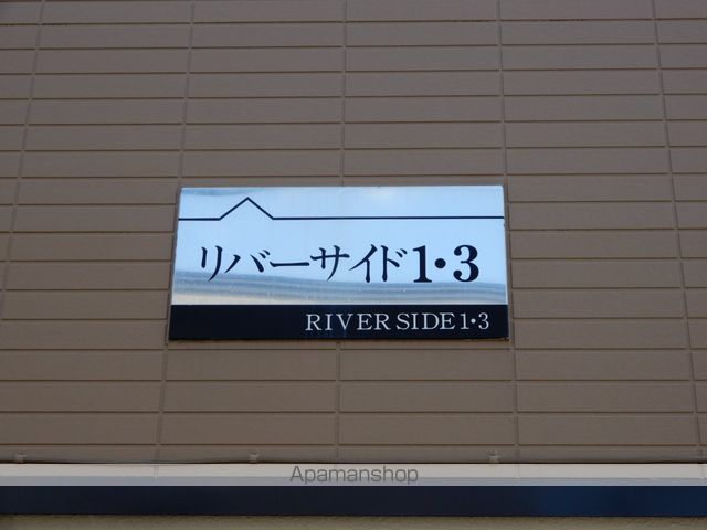 リバーサイド13の外観写真