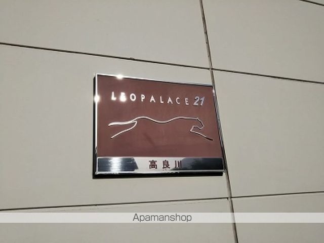 レオパレス高良川の内装写真