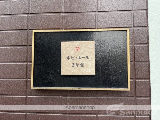 ポピュレール2号館の外観写真