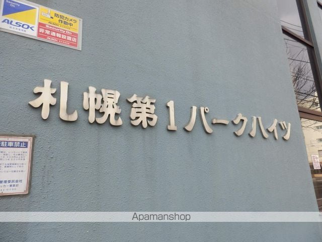 札幌第1パークハイツの外観写真