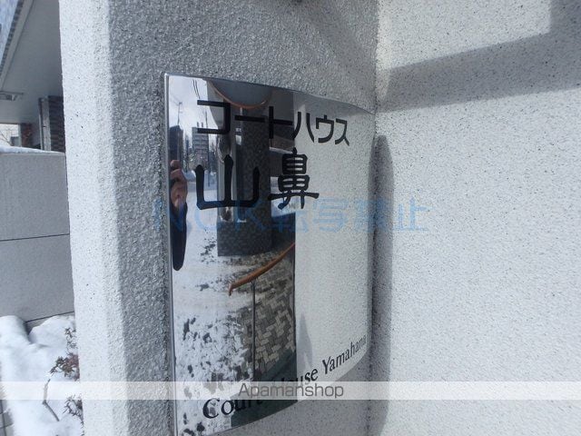 コートハウス山鼻の外観写真