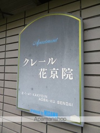 クレール花京院[3K/49.5m2]の外観4