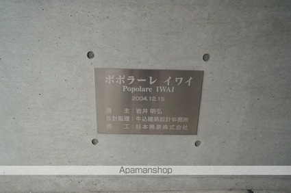 東京都足立区関原２丁目[1LDK/60.25m2]の共用部5