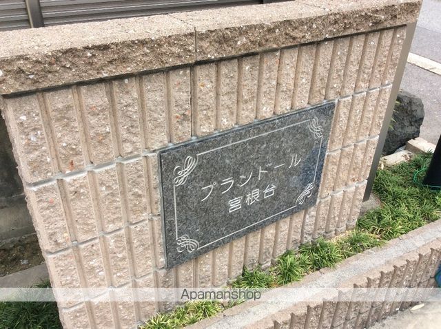 プランドール宮根台の外観写真