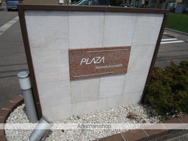 PLAZA下轡田の外観写真