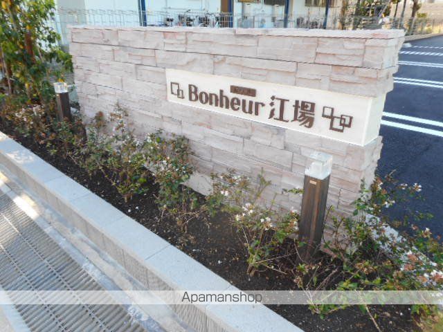 ボヌール江場のその他写真