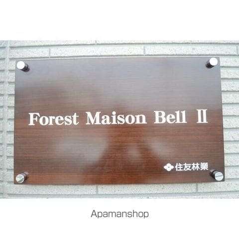 FOREST MAISON BELL IIの内装写真