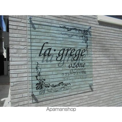 ｌａ・ｇｒｅｇｅ大曽根[1LDK/40.05m2]の外観3