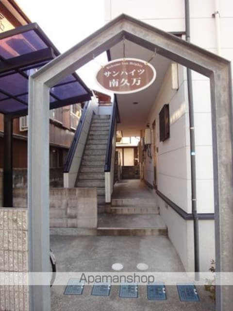 高知県高知市南久万[2DK/47.2m2]のエントランス