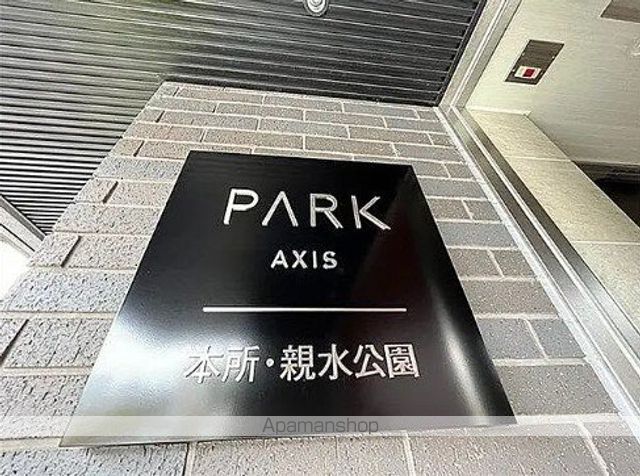 パークアクシス本所・親水公園の外観写真