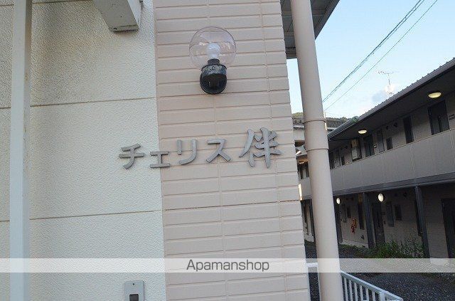 チェリス伴の外観写真