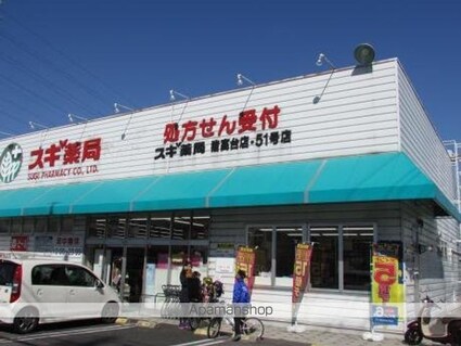 グリーンリーフ[2LDK/53.55m2]の周辺3