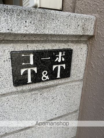 コーポT&Tの外観写真