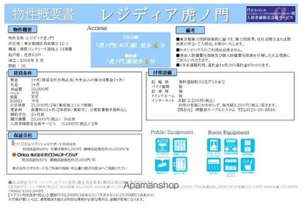 レジディア虎ノ門[1K/21.08m2]のその他内装