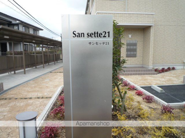 サンセッテ21のその他写真
