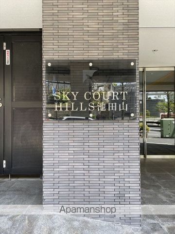 スカイコートヒルズ池田山の内装写真