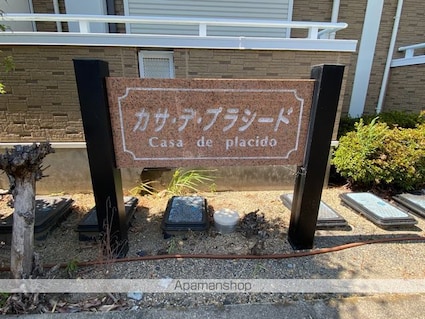 カサデプラシードⅠ[1K/33.15m2]の外観5