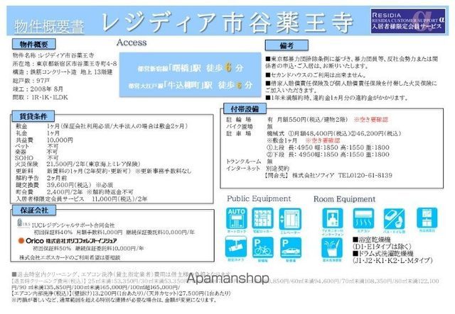 レジディア市谷薬王寺の内装写真