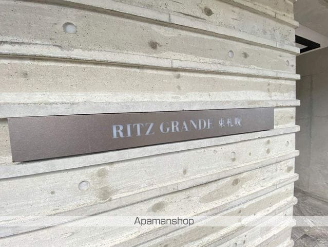 RITZ GRANDE東札幌のその他写真