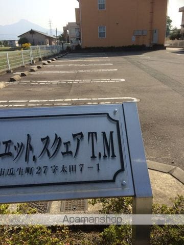 クァイエット スクェア T・Mのその他写真