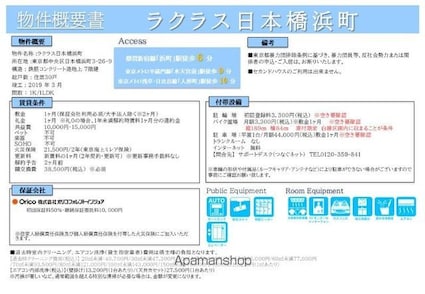 ラクラス日本橋浜町[1K/25.05m2]のその他内装1