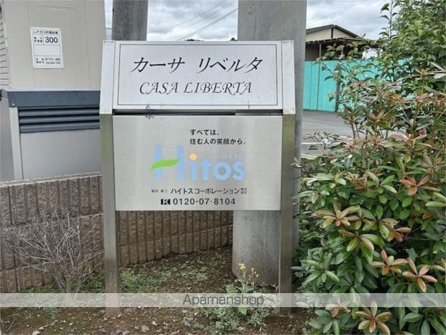 CASA LIBERTA Bの玄関写真