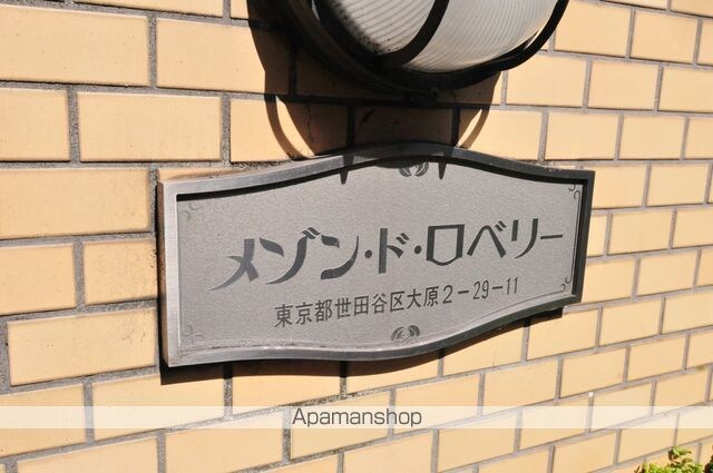 メゾン・ド・ロベリー[1R/13.52m2]の外観4