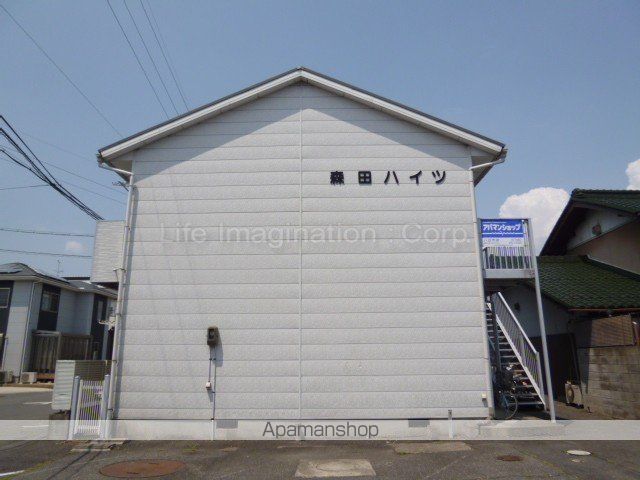 森田ハイツの外観写真